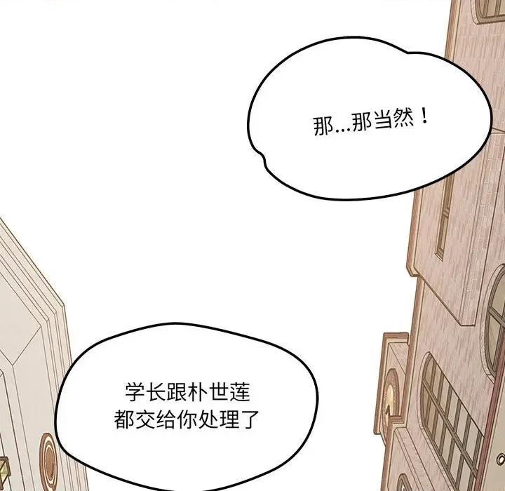偶然发现我爱你 恋人未满-恋人未满 第60话 第229页