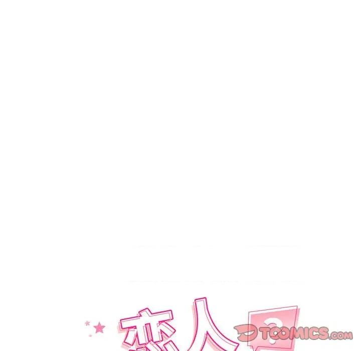 偶然发现我爱你 恋人未满-恋人未满 第60话 第232页