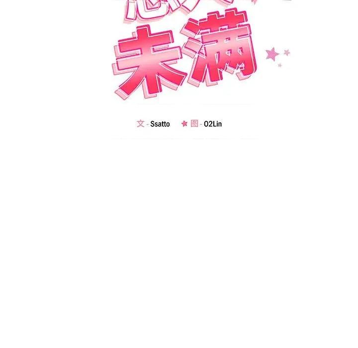 偶然发现我爱你 恋人未满-恋人未满 第60话 第233页