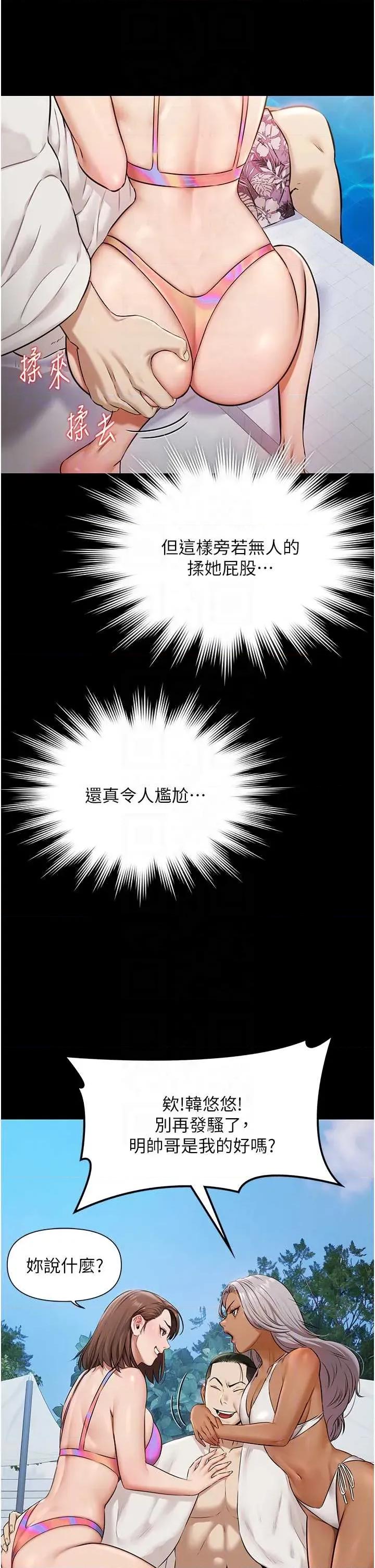 極樂泳池趴 極樂泳池趴 2 第10页