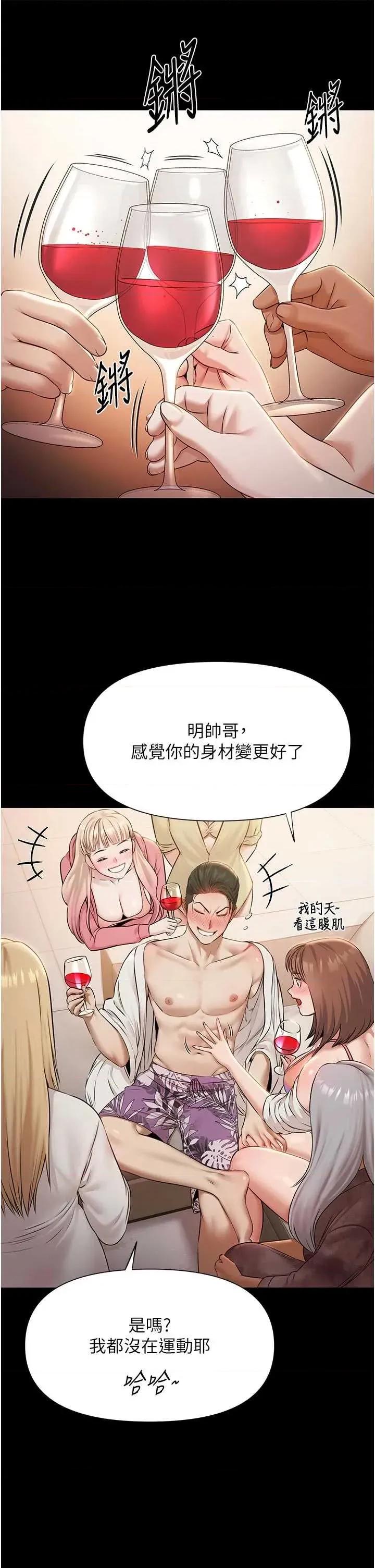 極樂泳池趴 極樂泳池趴 6 第11页