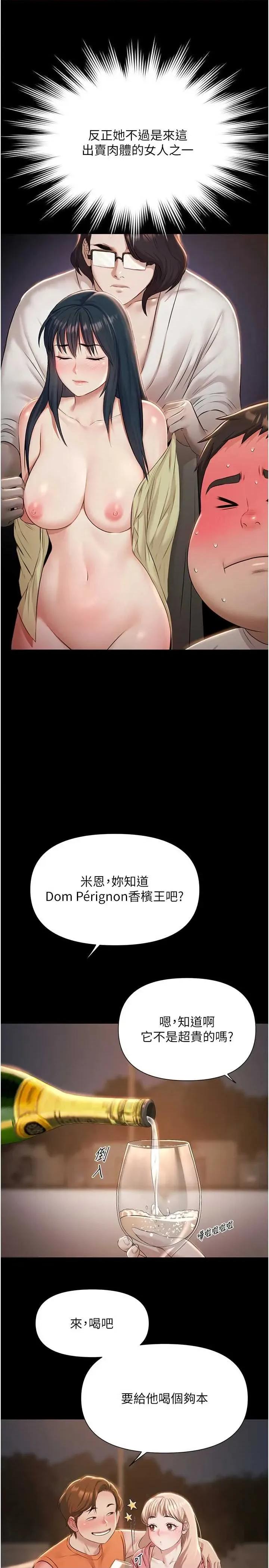極樂泳池趴 極樂泳池趴 6 第39页
