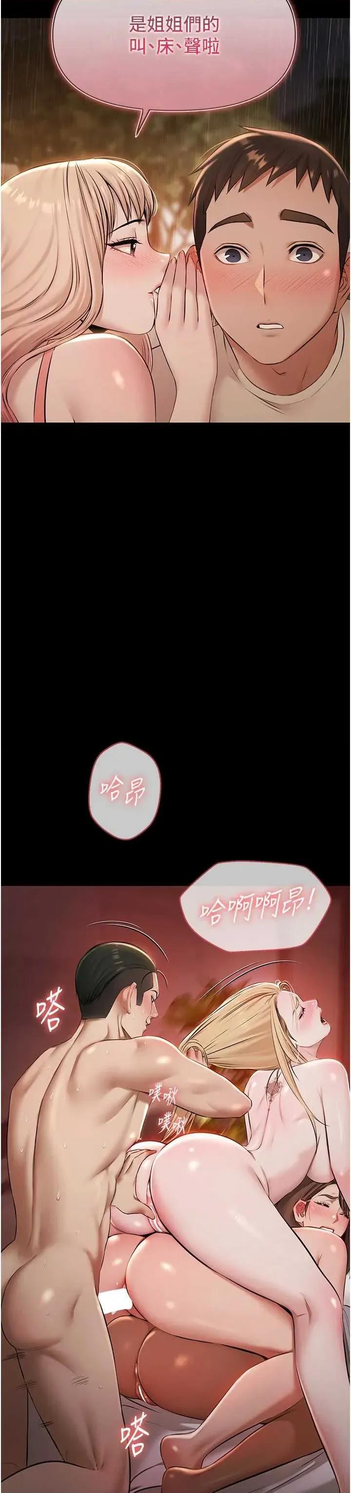 極樂泳池趴 極樂泳池趴 7 第29页