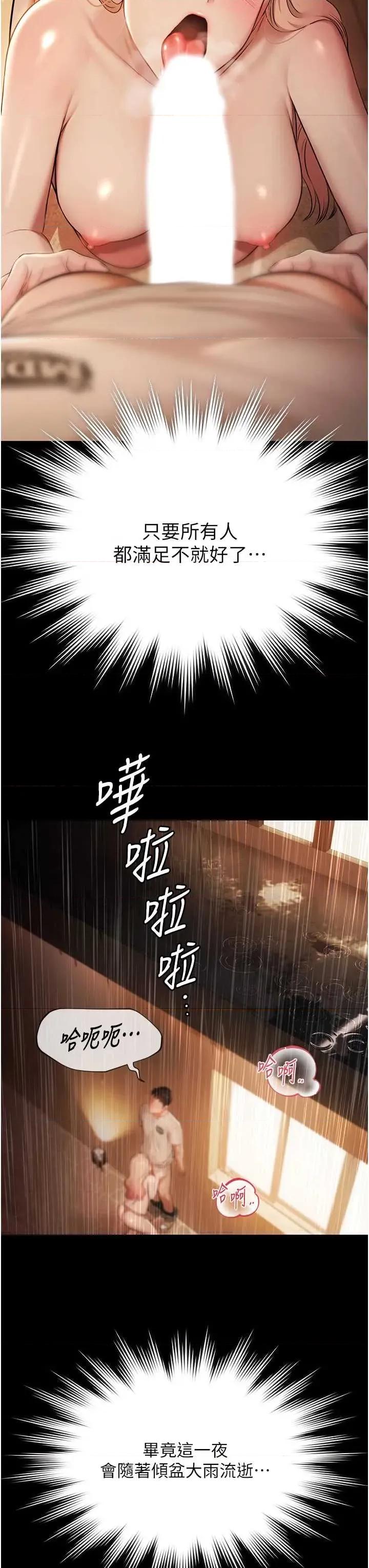 極樂泳池趴 極樂泳池趴 7 第37页