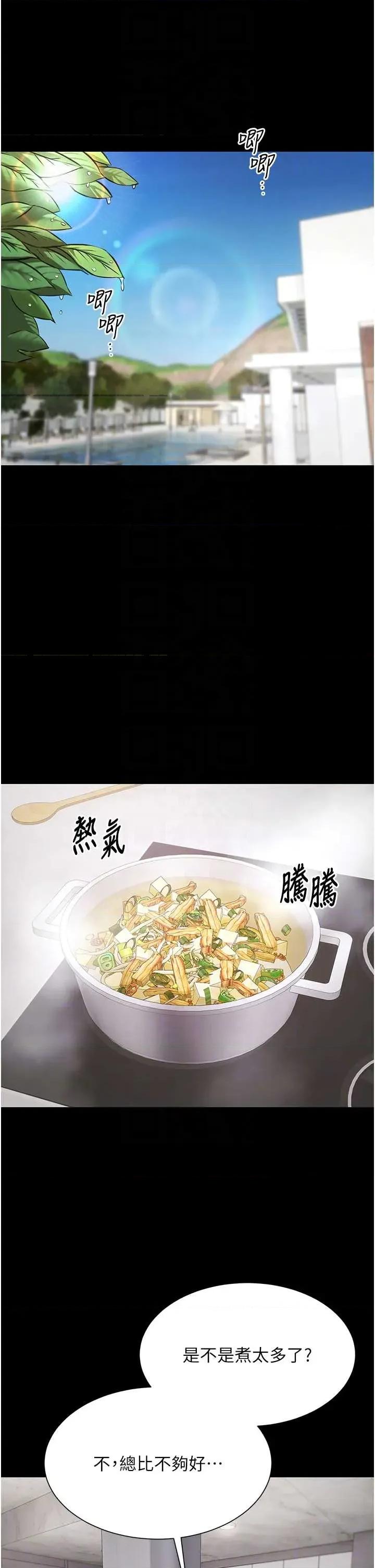 極樂泳池趴 極樂泳池趴 9 第10页