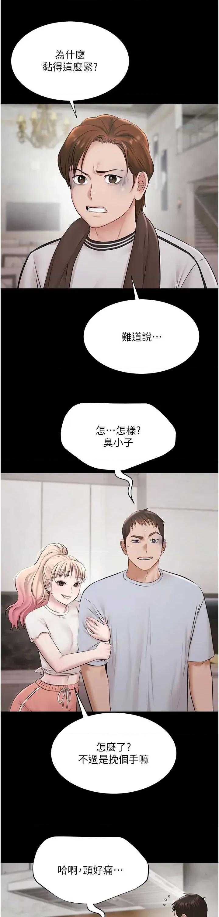 極樂泳池趴 極樂泳池趴 9 第19页