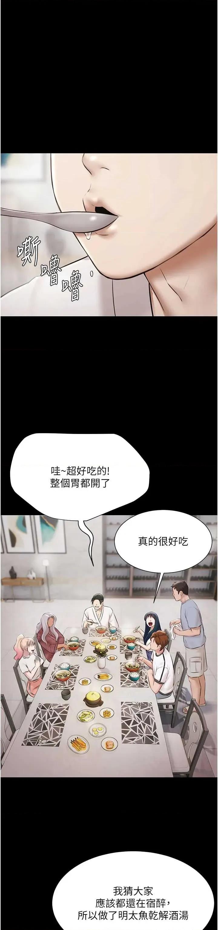 極樂泳池趴 極樂泳池趴 9 第21页