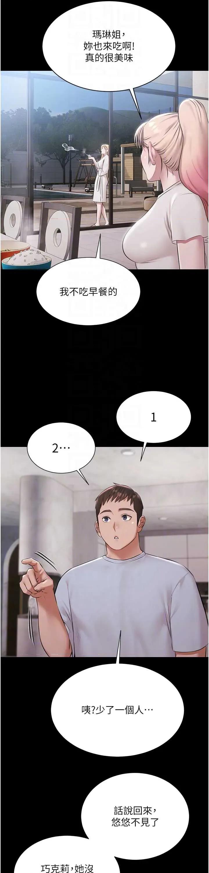 極樂泳池趴 極樂泳池趴 9 第24页