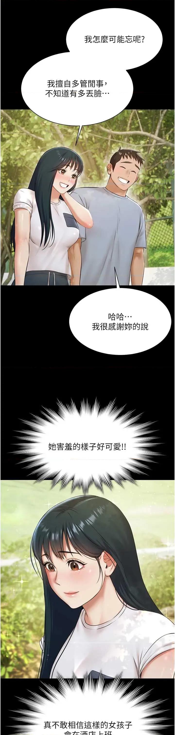 極樂泳池趴 極樂泳池趴 9 第37页