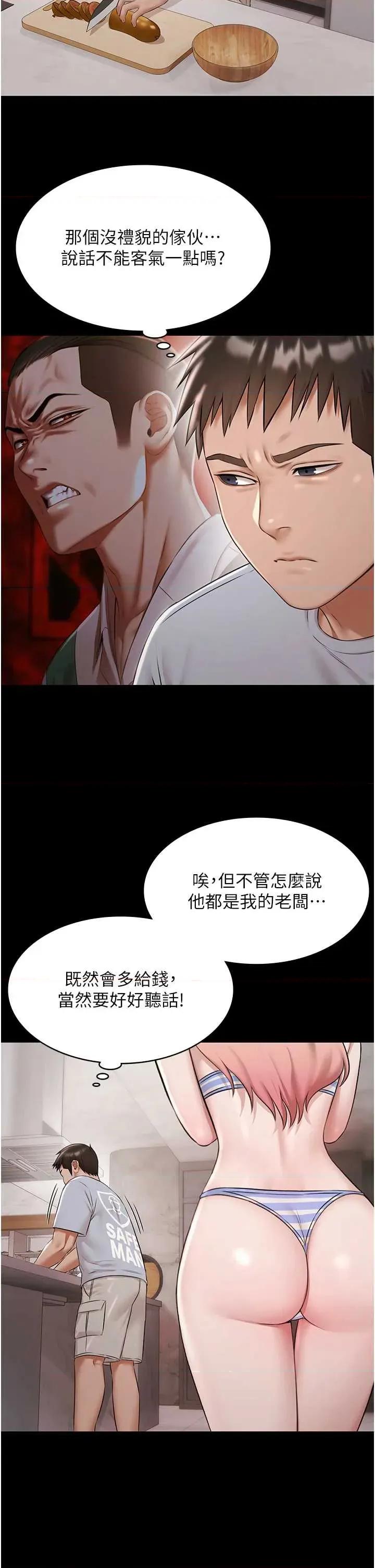 極樂泳池趴 極樂泳池趴 10 第29页