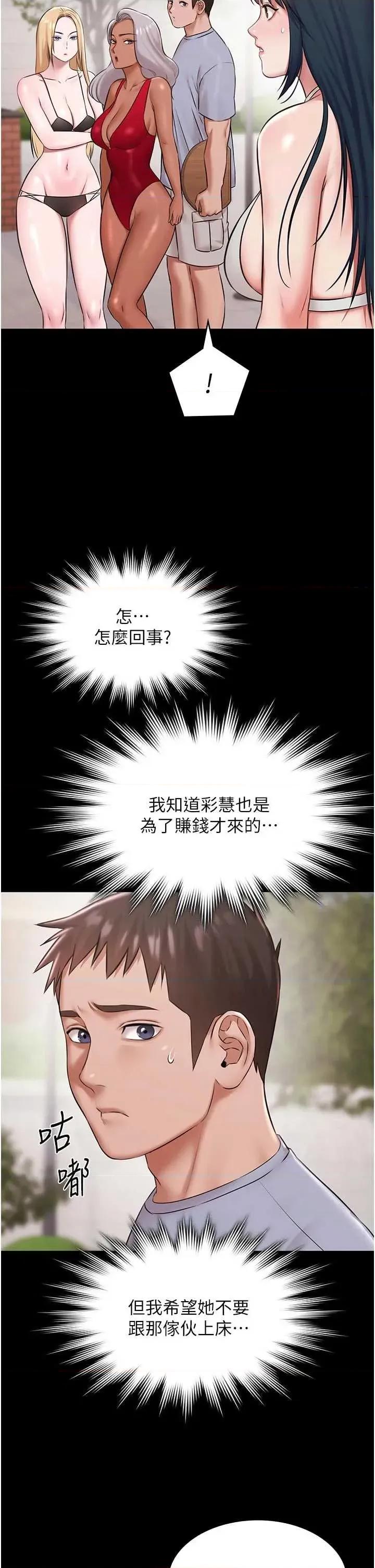 極樂泳池趴 極樂泳池趴 12 第46页