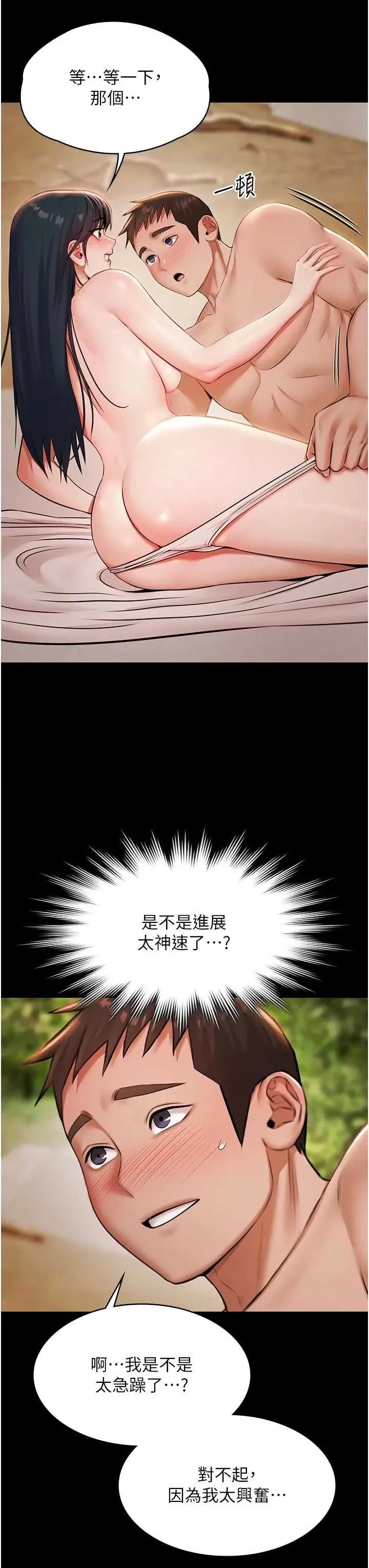 極樂泳池趴 極樂泳池趴 14 第19页
