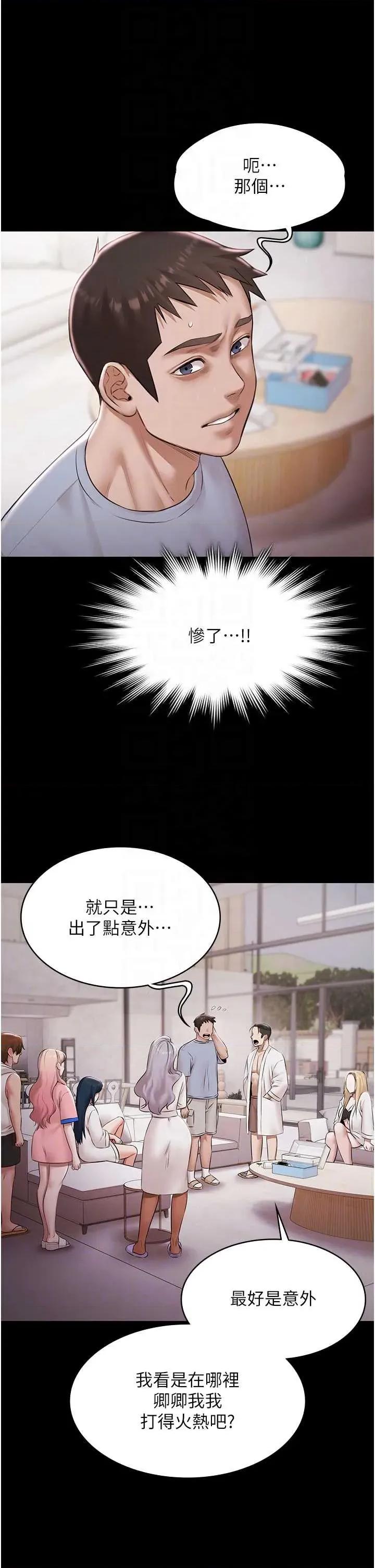 極樂泳池趴 極樂泳池趴 15 第10页