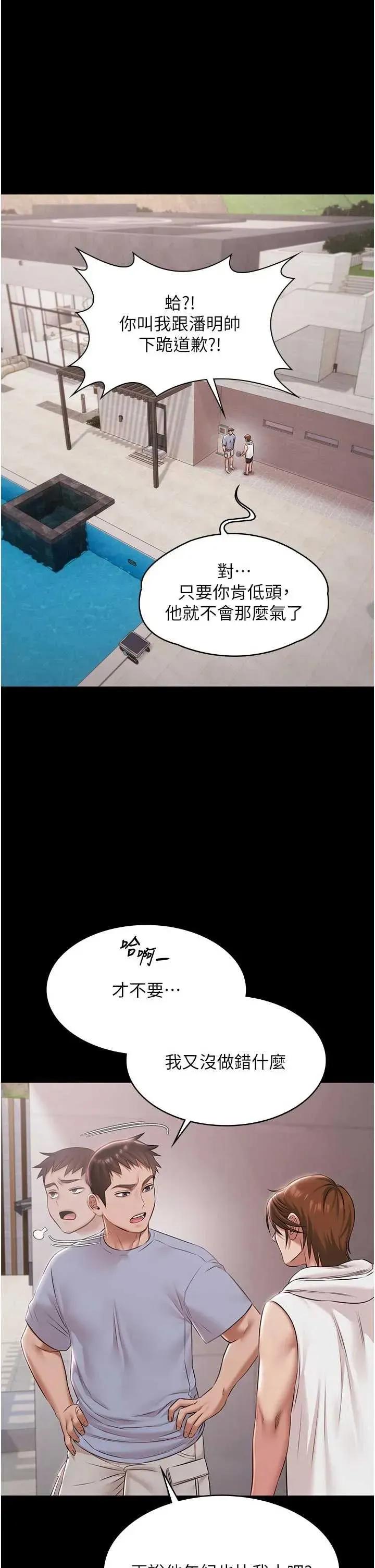 極樂泳池趴 極樂泳池趴 16 第1页