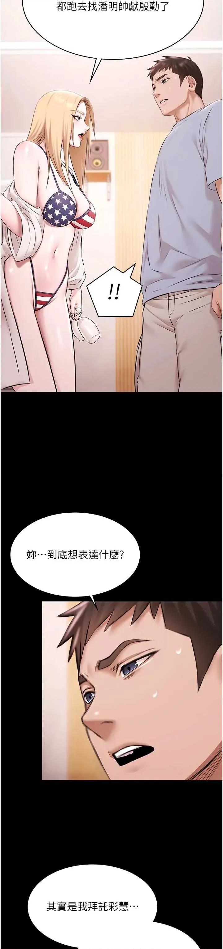 極樂泳池趴 極樂泳池趴 18 第3页