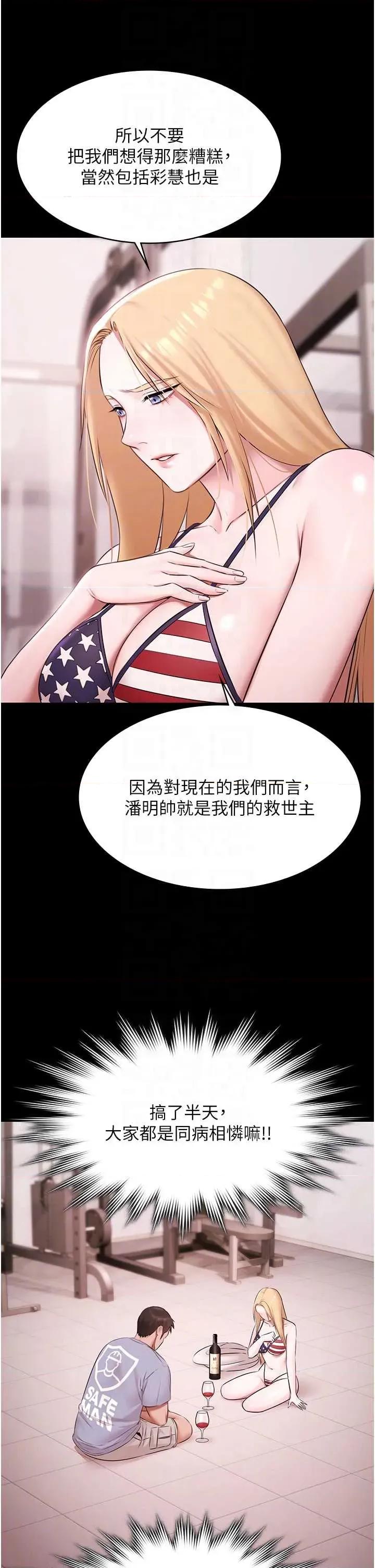 極樂泳池趴 極樂泳池趴 18 第10页