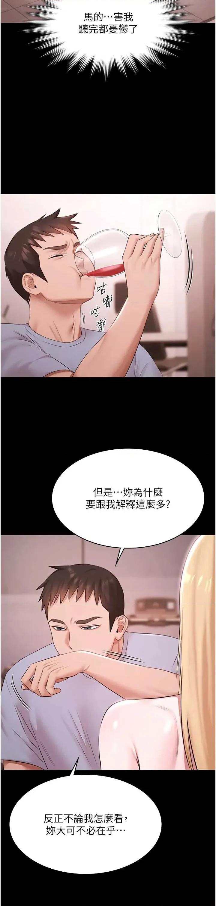 極樂泳池趴 極樂泳池趴 18 第11页
