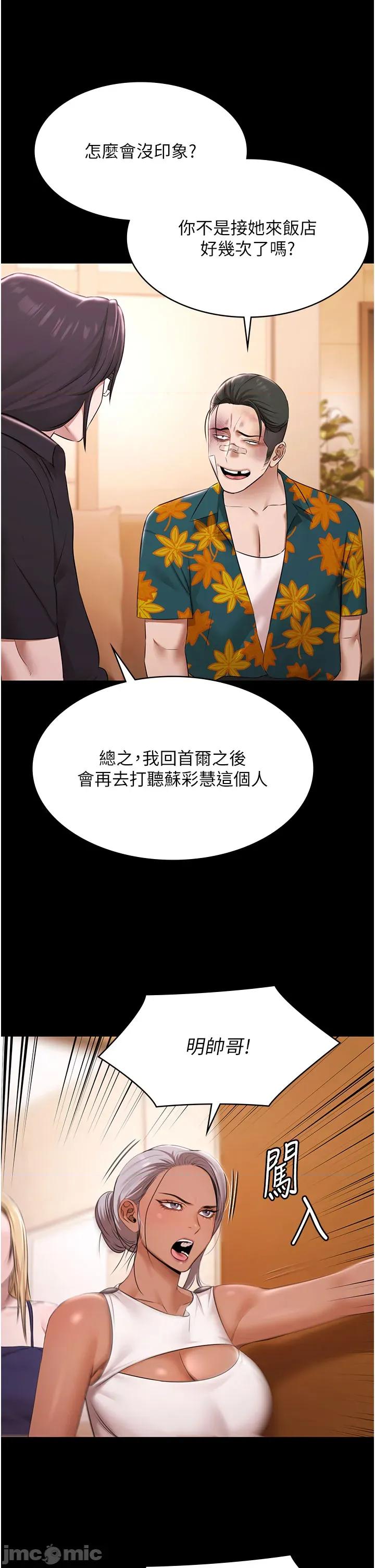 極樂泳池趴 極樂泳池趴 第24話 第9页