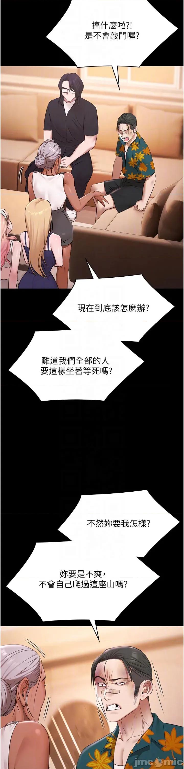 極樂泳池趴 極樂泳池趴 第24話 第10页