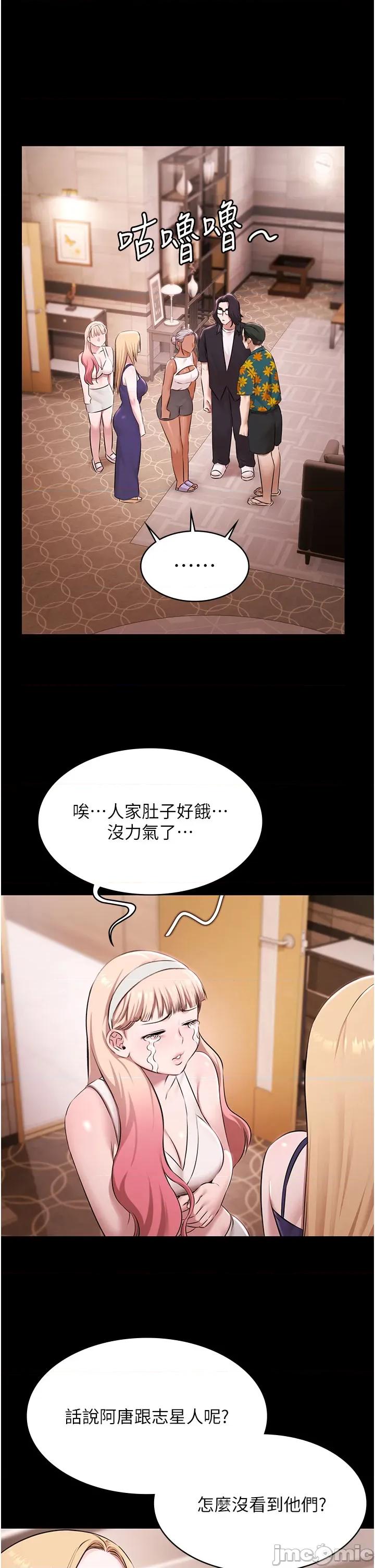 極樂泳池趴 極樂泳池趴 第24話 第13页
