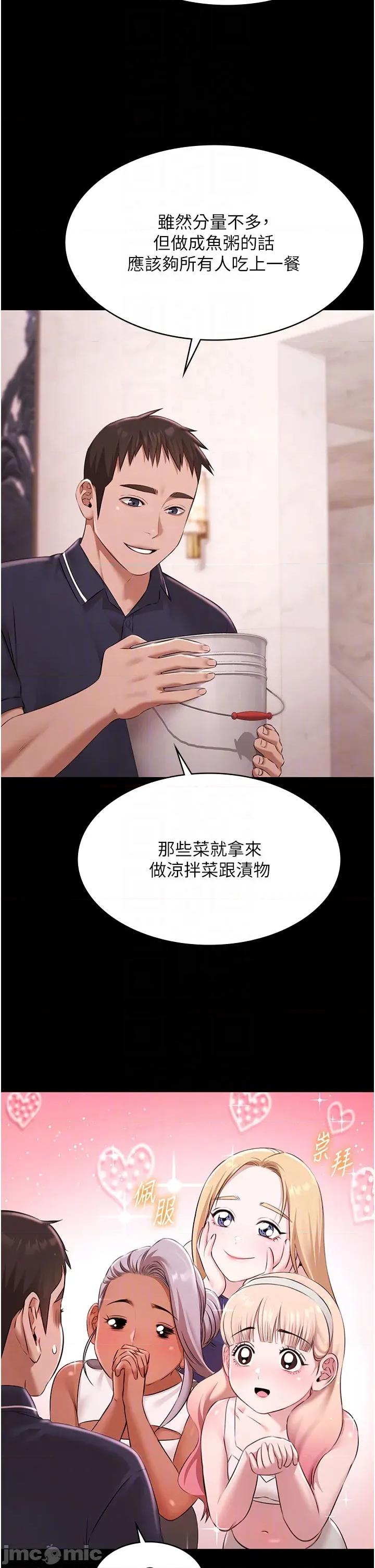 極樂泳池趴 極樂泳池趴 第24話 第17页