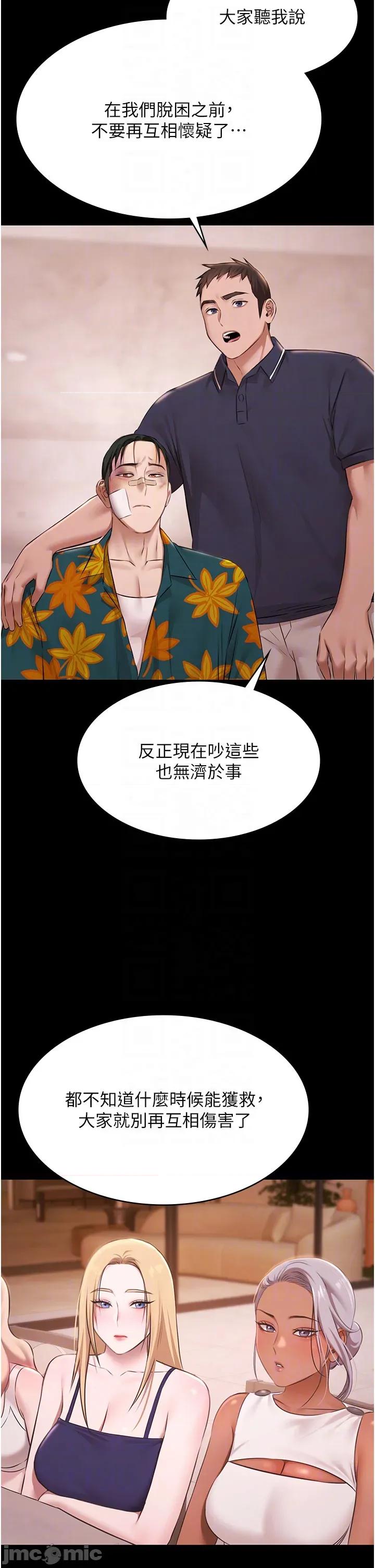 極樂泳池趴 極樂泳池趴 第24話 第25页