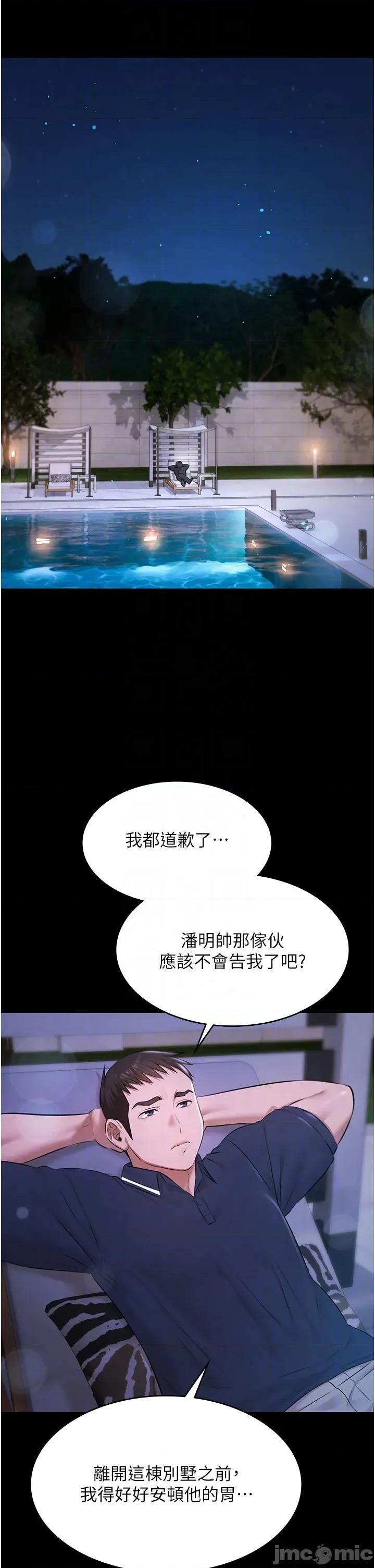 極樂泳池趴 極樂泳池趴 第24話 第29页