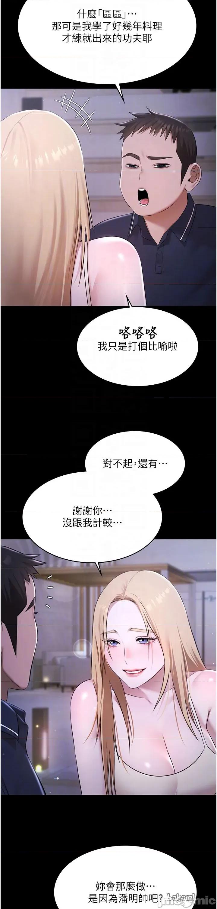 極樂泳池趴 極樂泳池趴 第24話 第33页