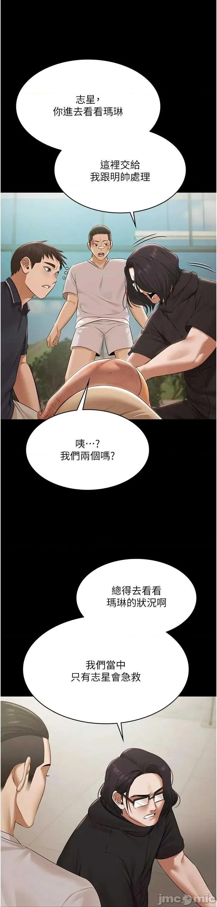 極樂泳池趴 極樂泳池趴 - 第30話 第33页
