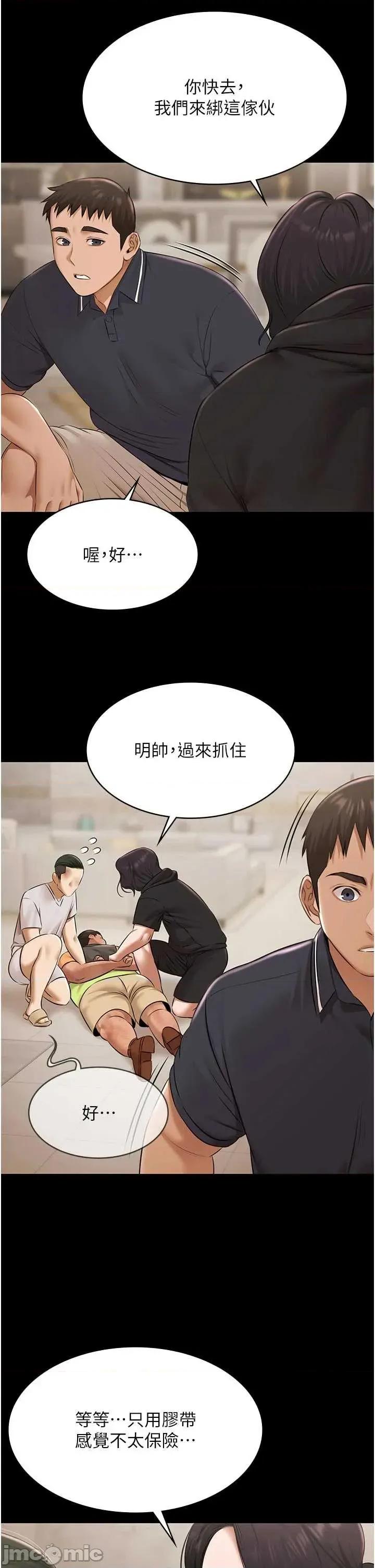 極樂泳池趴 極樂泳池趴 - 第30話 第35页
