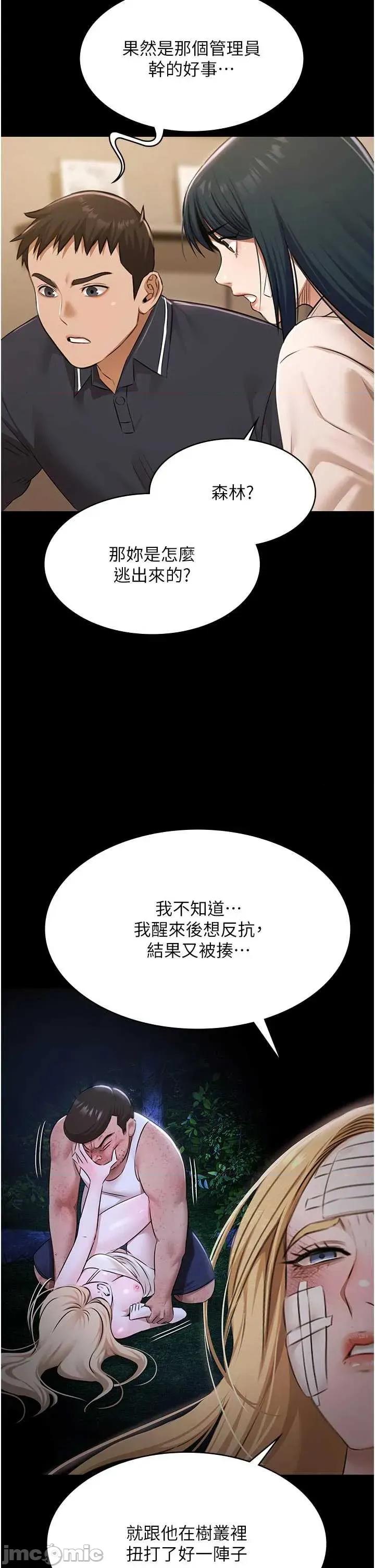 極樂泳池趴 極樂泳池趴 - 第30話 第40页