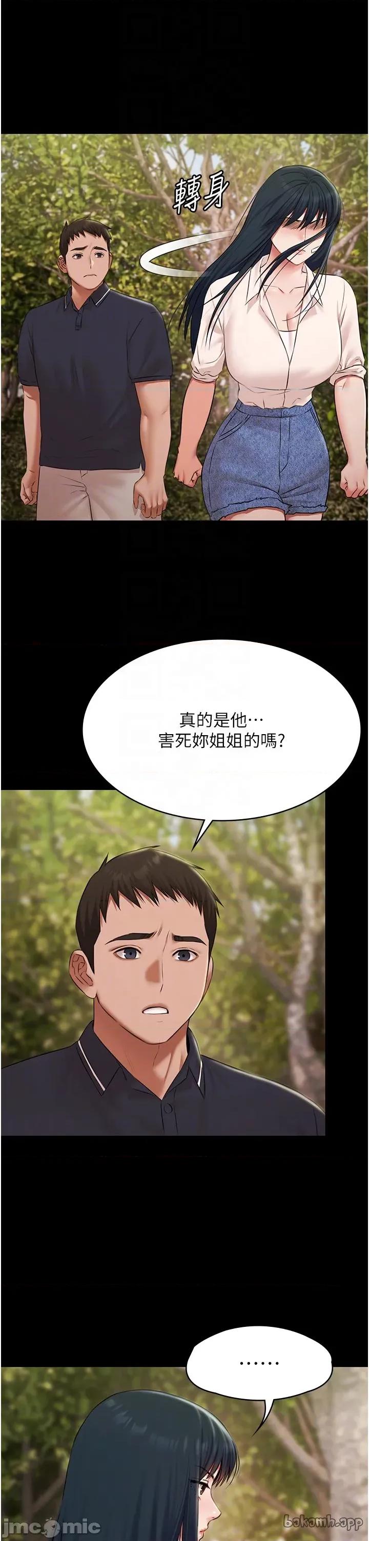 極樂泳池趴 極樂泳池趴 - 第32話 第10页