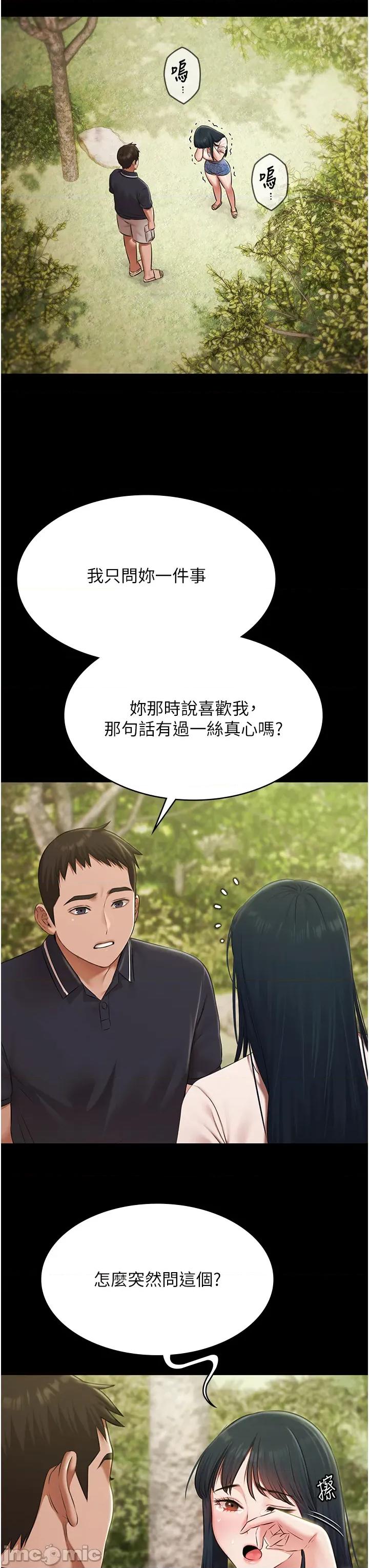 極樂泳池趴 極樂泳池趴 - 第32話 第16页
