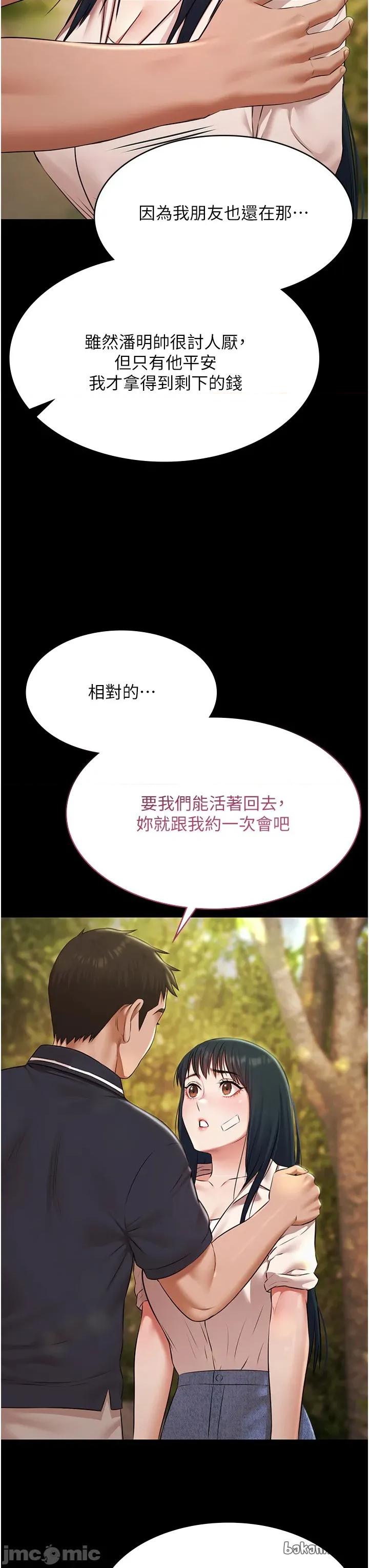 極樂泳池趴 極樂泳池趴 - 第32話 第21页
