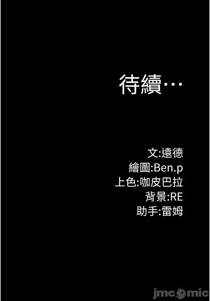 極樂泳池趴 極樂泳池趴 - 第32話 第44页