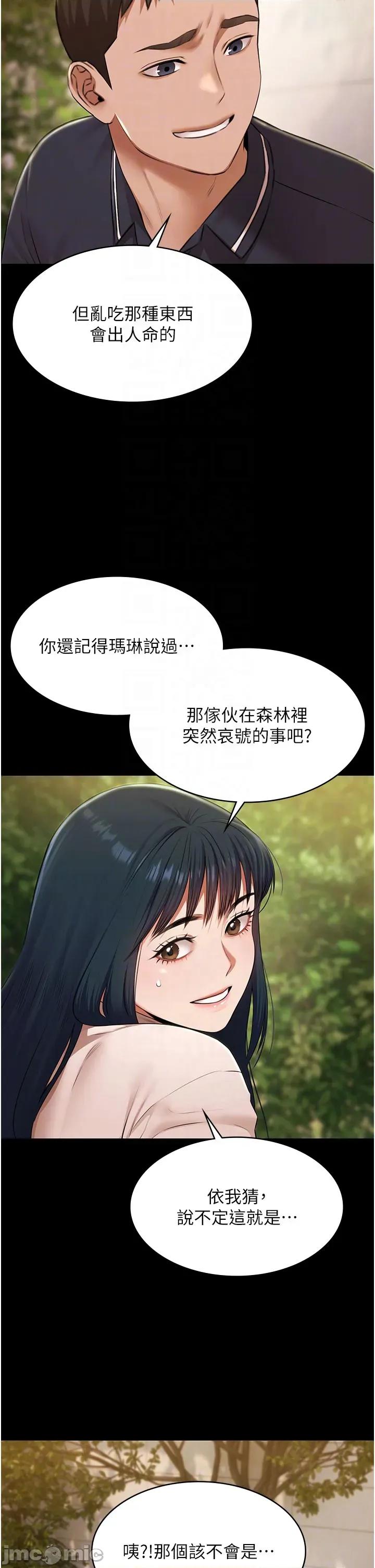 極樂泳池趴 極樂泳池趴 - 第33話 第10页