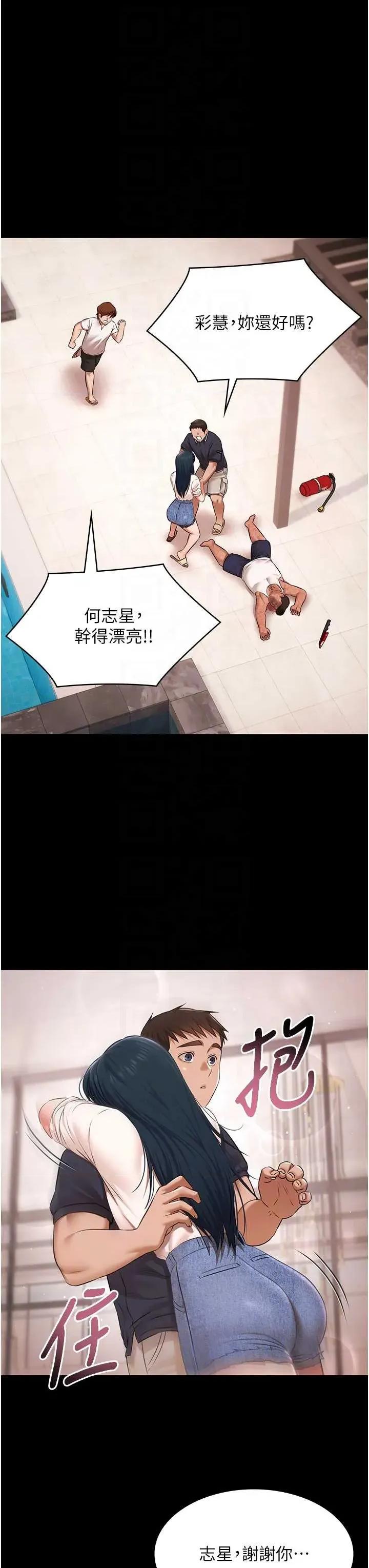 極樂泳池趴 極樂泳池趴 - 第34話 第28页