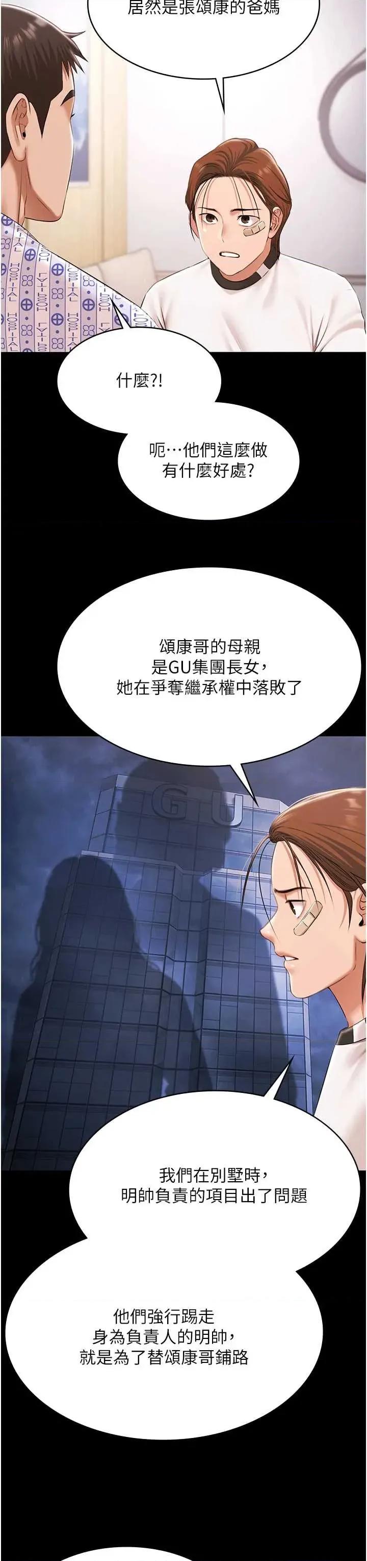 極樂泳池趴 極樂泳池趴 - 第35話 第20页