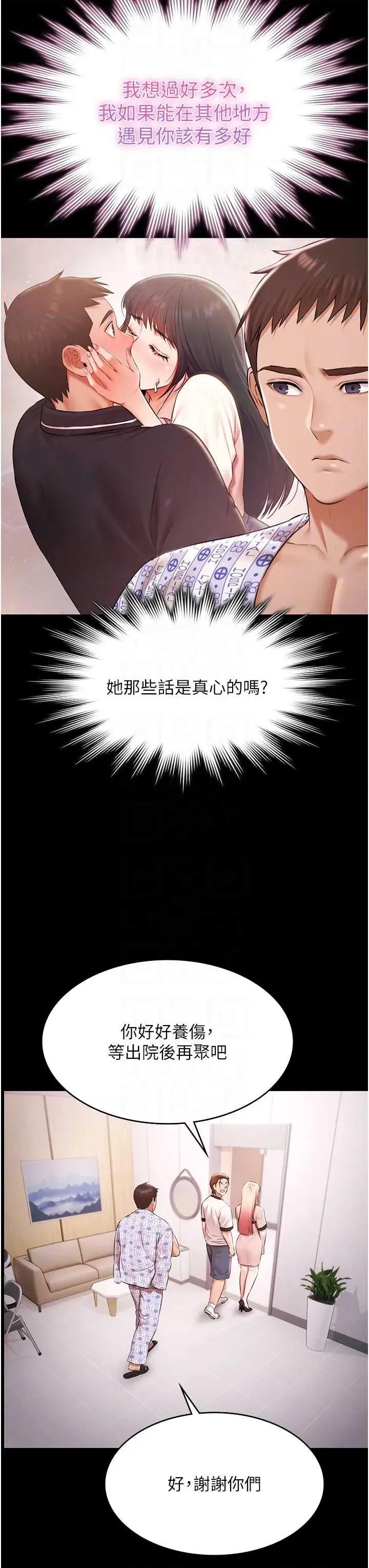 極樂泳池趴 極樂泳池趴 - 第35話 第28页