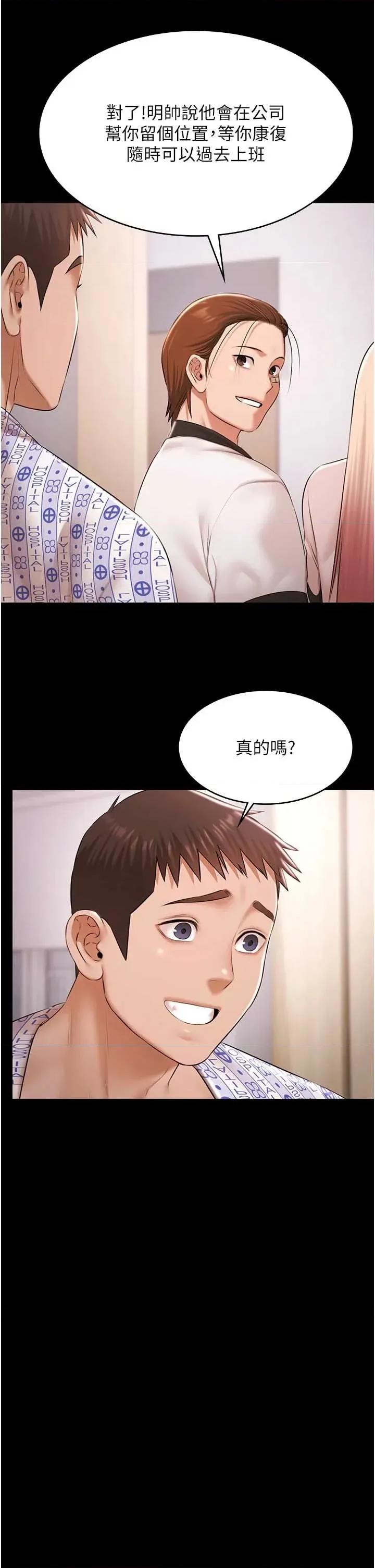 極樂泳池趴 極樂泳池趴 - 第35話 第29页