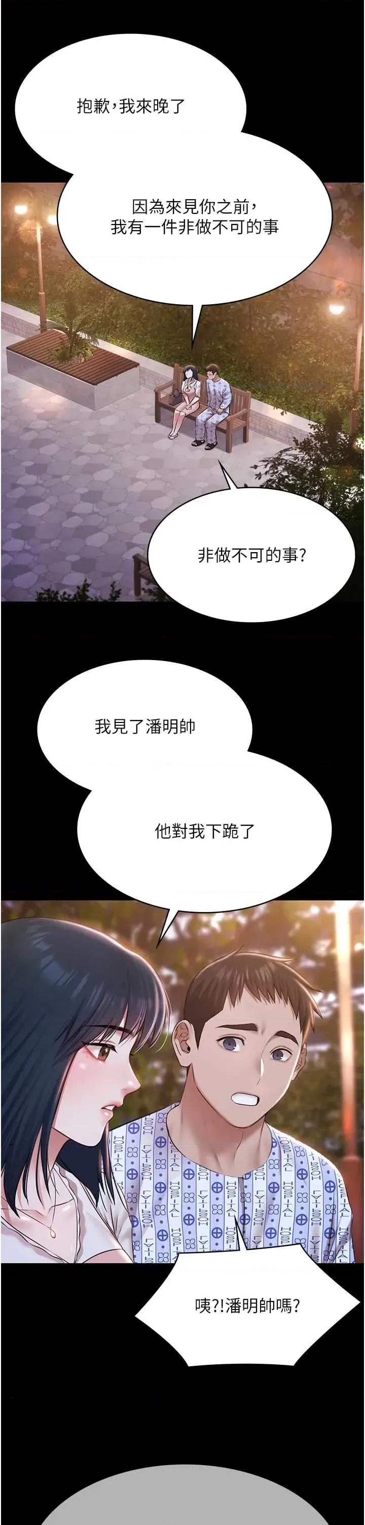 極樂泳池趴 極樂泳池趴 - 第35話 第35页