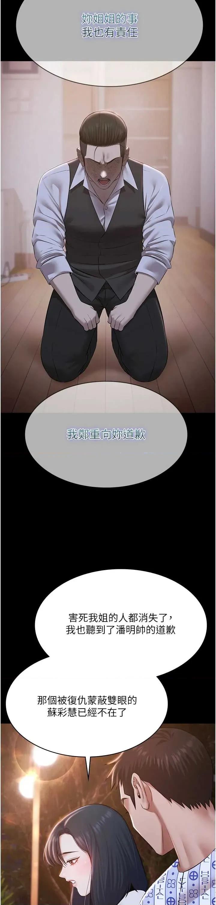 極樂泳池趴 極樂泳池趴 - 第35話 第36页