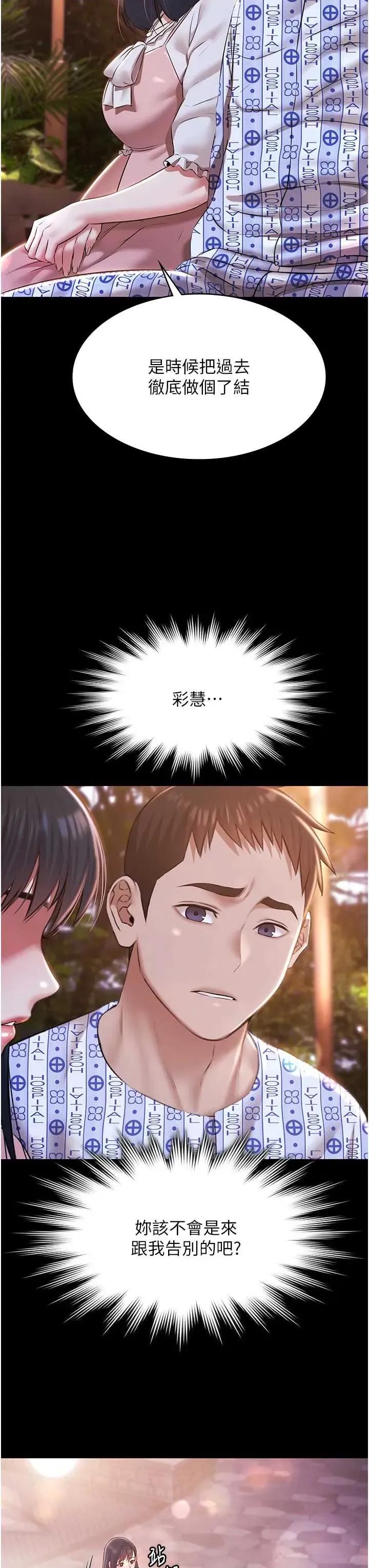 極樂泳池趴 極樂泳池趴 - 第35話 第37页