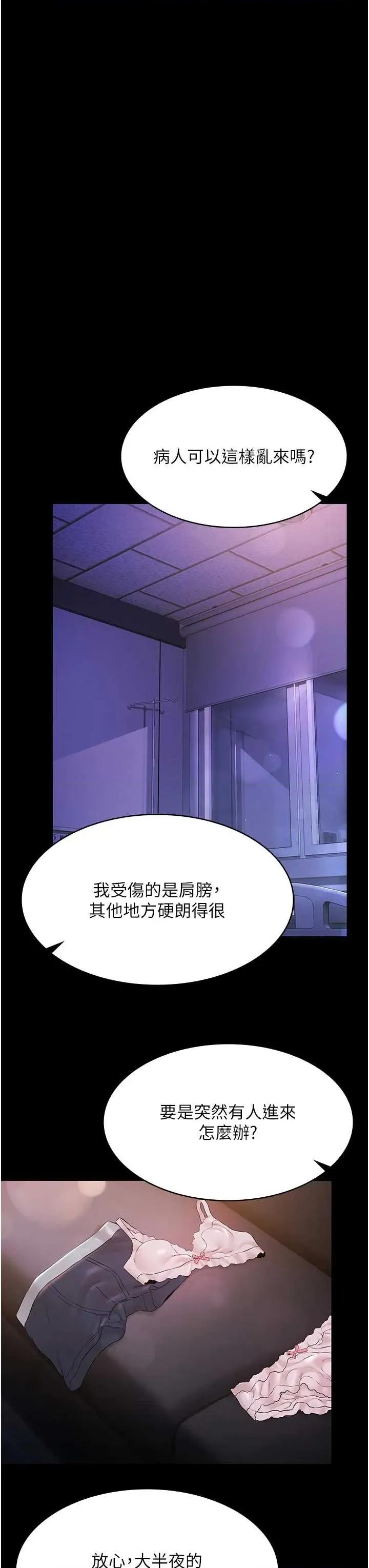 極樂泳池趴 極樂泳池趴 - 第35話 第41页