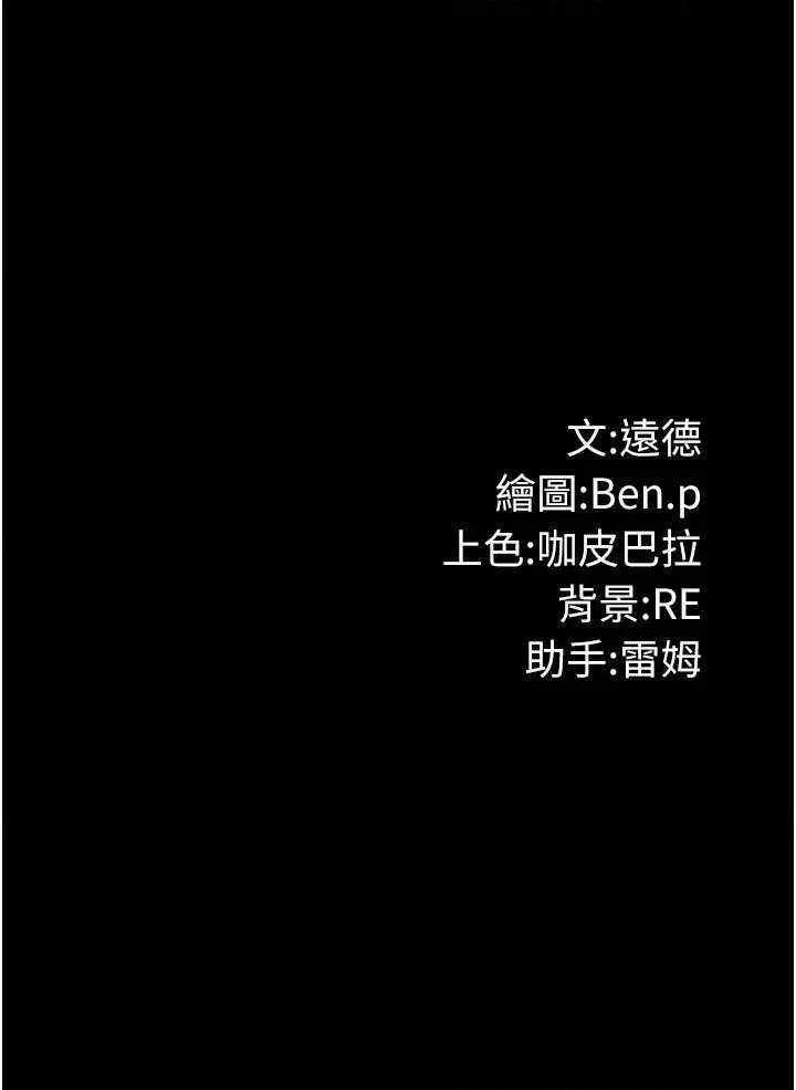 極樂泳池趴 極樂泳池趴 - 第35話 第47页