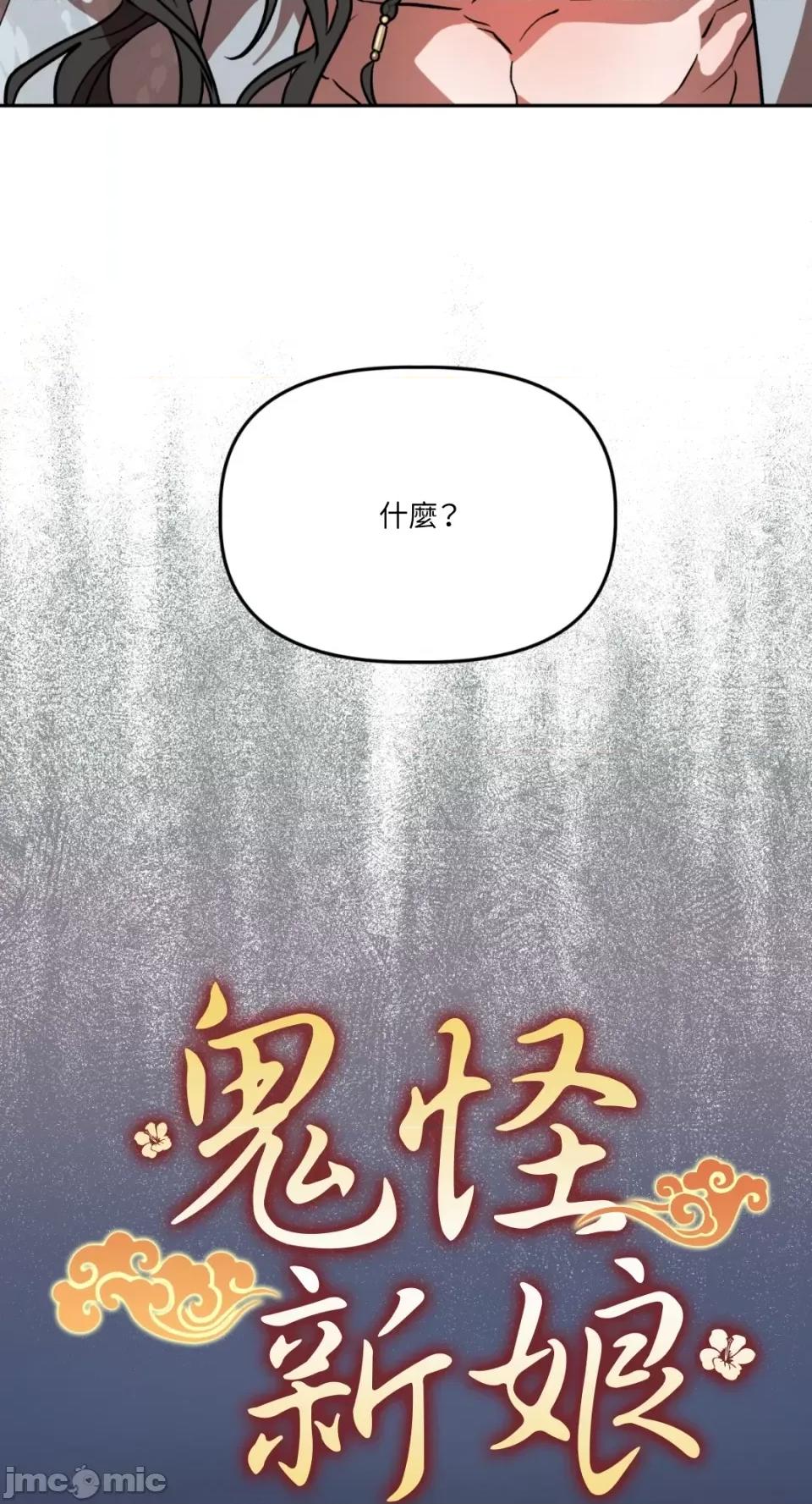 鬼怪新娘 鬼怪新娘-第2话 第4页