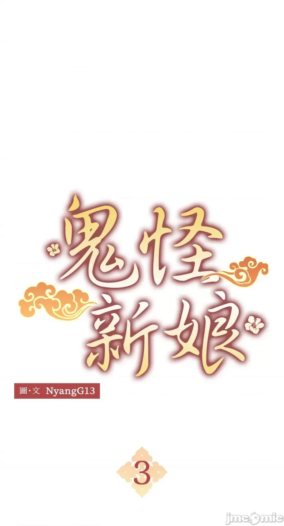 鬼怪新娘 鬼怪新娘-第3话 第1页