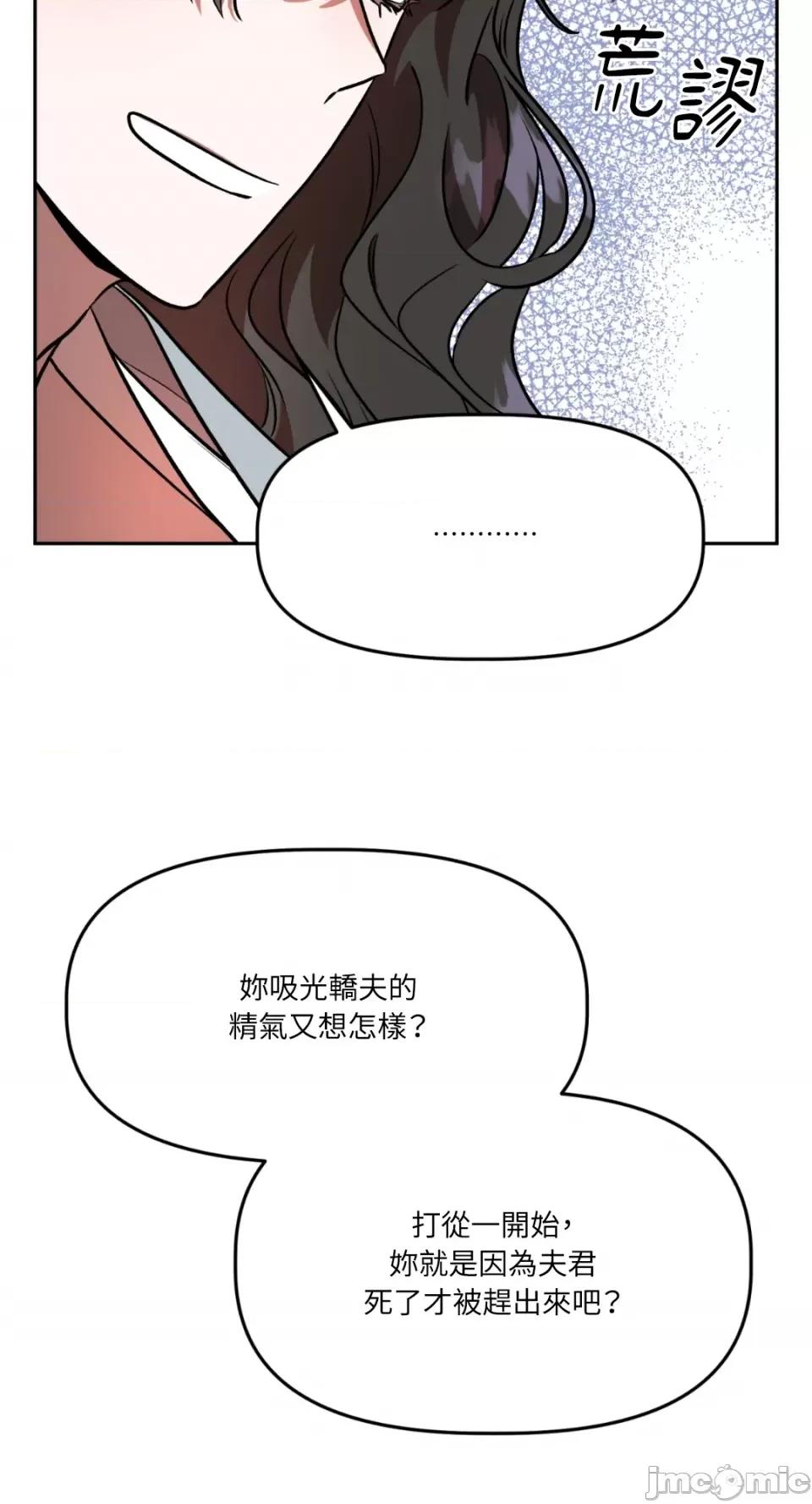 鬼怪新娘 鬼怪新娘-第4话 第31页