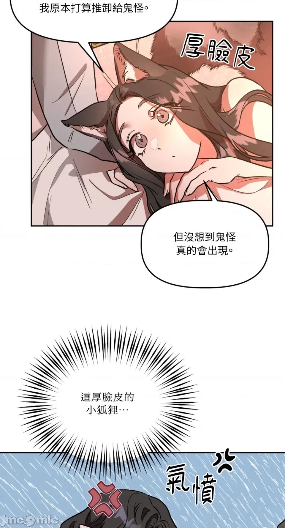 鬼怪新娘 鬼怪新娘-第4话 第33页