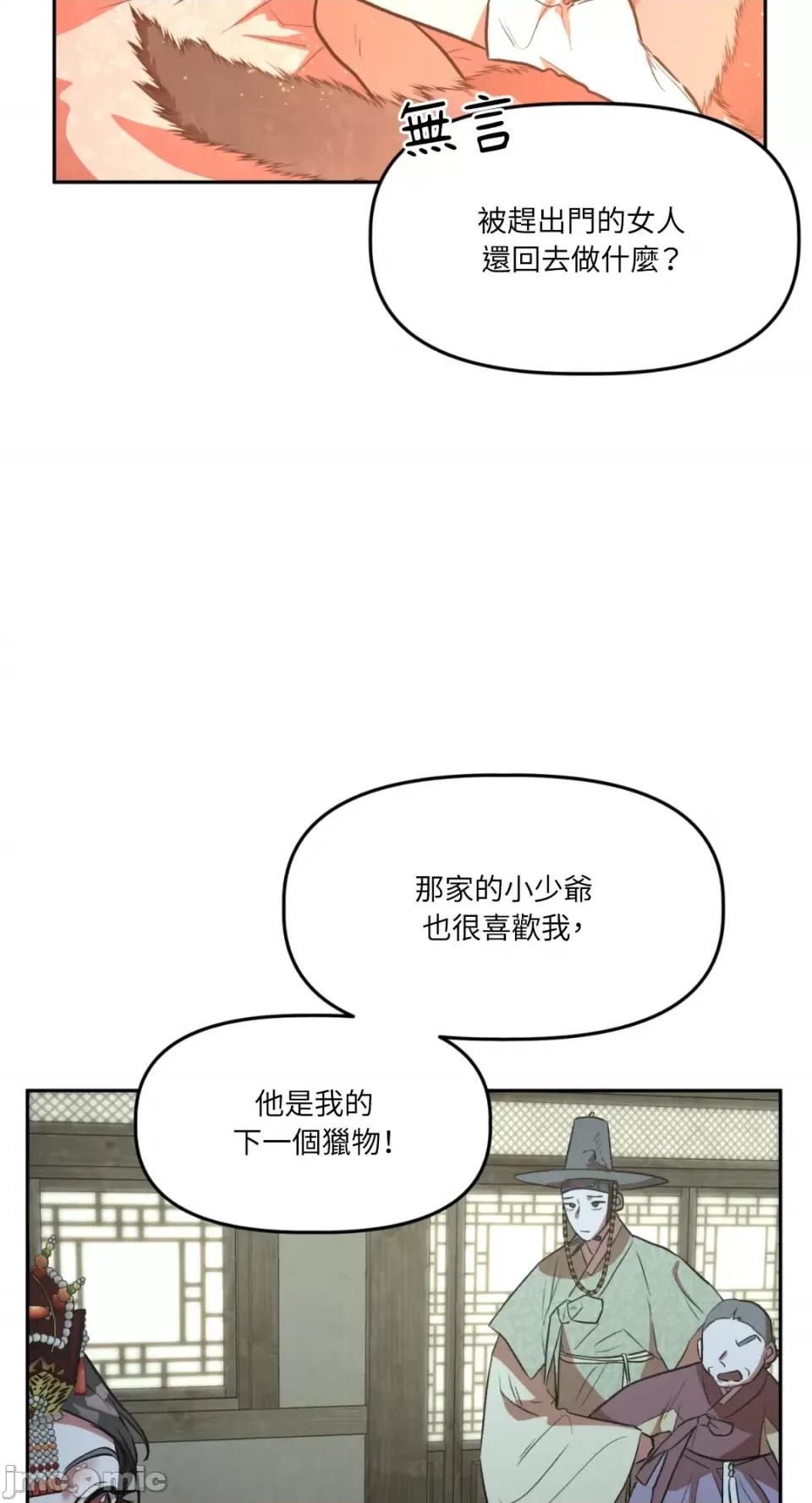鬼怪新娘 鬼怪新娘-第4话 第35页